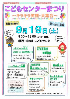 こどもセンターまつり１
