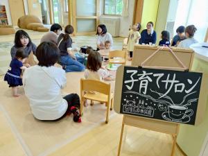 子育てサロン