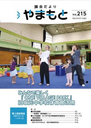 議会だより215号