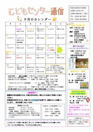 こどもセンター通信