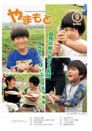 令和8年(2026) 広報やまもと - 山元町ホームページ