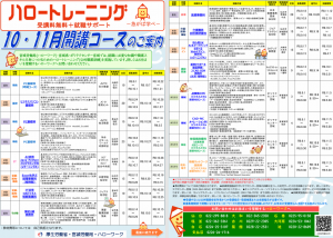 開講コースの案内チラシ