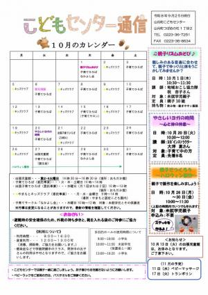 こどもセンター１０月号