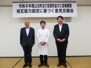 意見交換を行った橋元町長、安藤宮城病院長、山田亘理町長