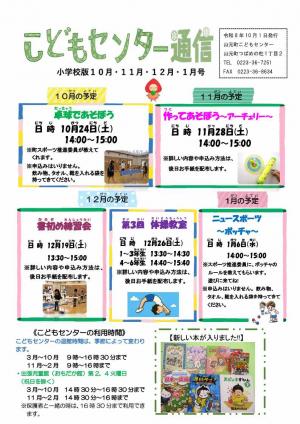 こどもセンター通信　小学生版
