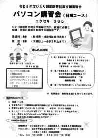 パソコン講習会 エクセル365(日曜コース)チラシ