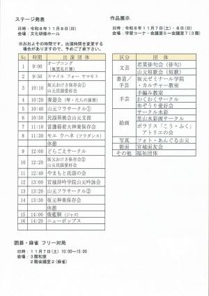 文化祭チラシ 裏