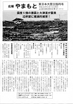 東日本大震災臨時号 4月13日発行の写真