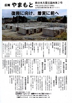 東日本大震災臨時第2号 4月27日発行の写真