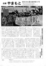 東日本大震災臨時第3号 5月25日発行の写真