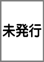 震災のため未発行