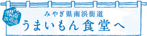 県南浜街道バナー