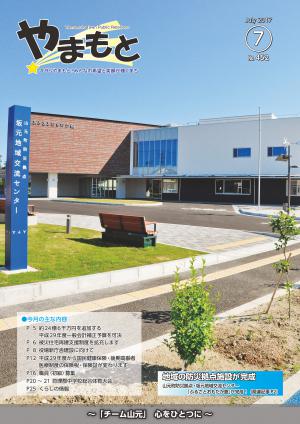 広報やまもと7月号