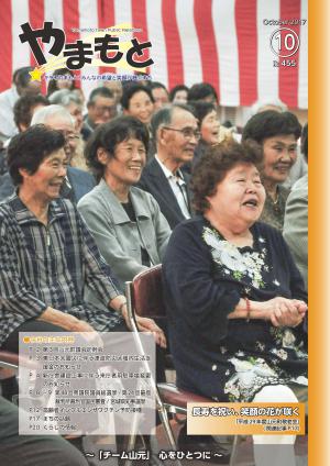 広報やまもと10月号