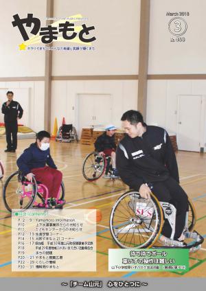 広報やまもと3月号