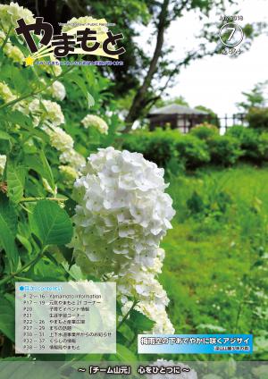 広報7月号