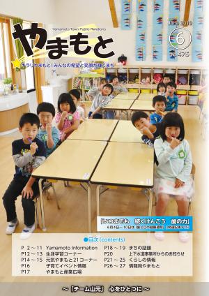 広報やまもと６月号