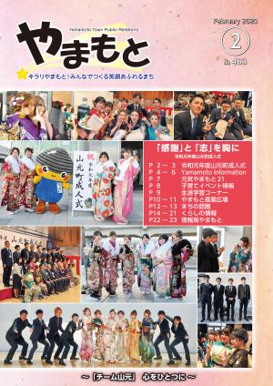 広報2月号