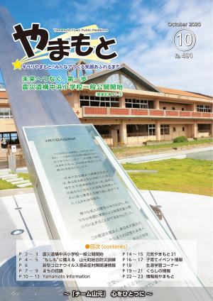 広報10月号