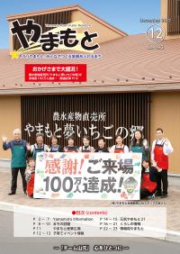 令和2年12月号