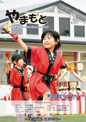 令和３年８月号