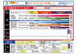 マイタイムライン作成シートの画像