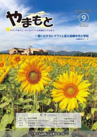 令和3年9月号