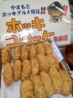0060　ホッキコロッケ