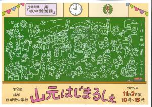 はじまるしぇチラシ①