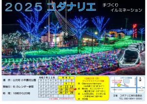 コダナリエチラシ