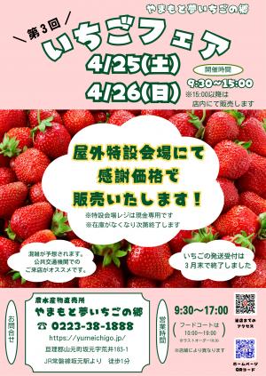 いちごフェアチラシ