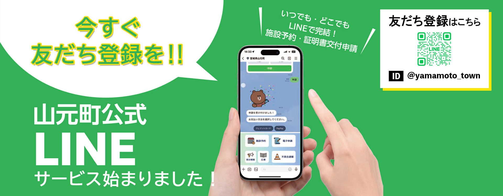 メインスライド 公式LINEQRコード